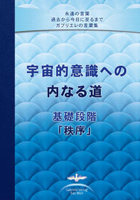 ??????????? ???????? - The Inner Path to Cosmic Consciousness - Japanese Edition